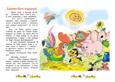 Русич Кн-подарок. В стране сказок